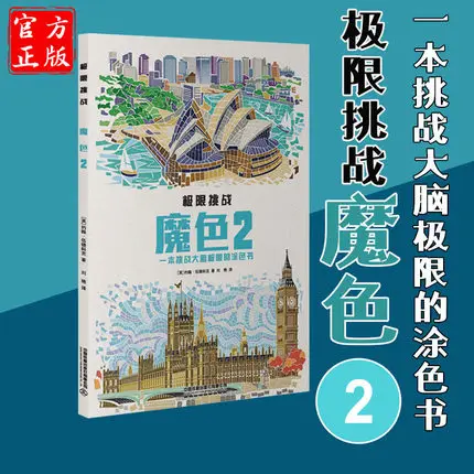 

Ultimate Magic Color II Animals Connection Book Children's Brain and Memory Development Coloring Book Second Edition