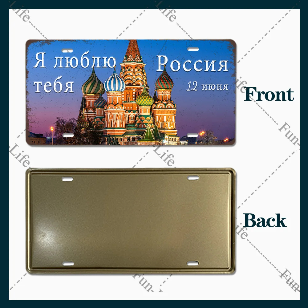 Металлический постер Счастливого Дня России винтажные металлические жестяные