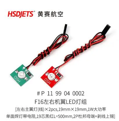 Светодиодный свет для фюзеляжа основное крыло хвост 105 мм F16 F 16 турбины HSD хобби RC