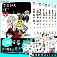 anime bungo stray dogs wang manga comic book youth animation novels official funny derivative works vol 1 8 chinese edition