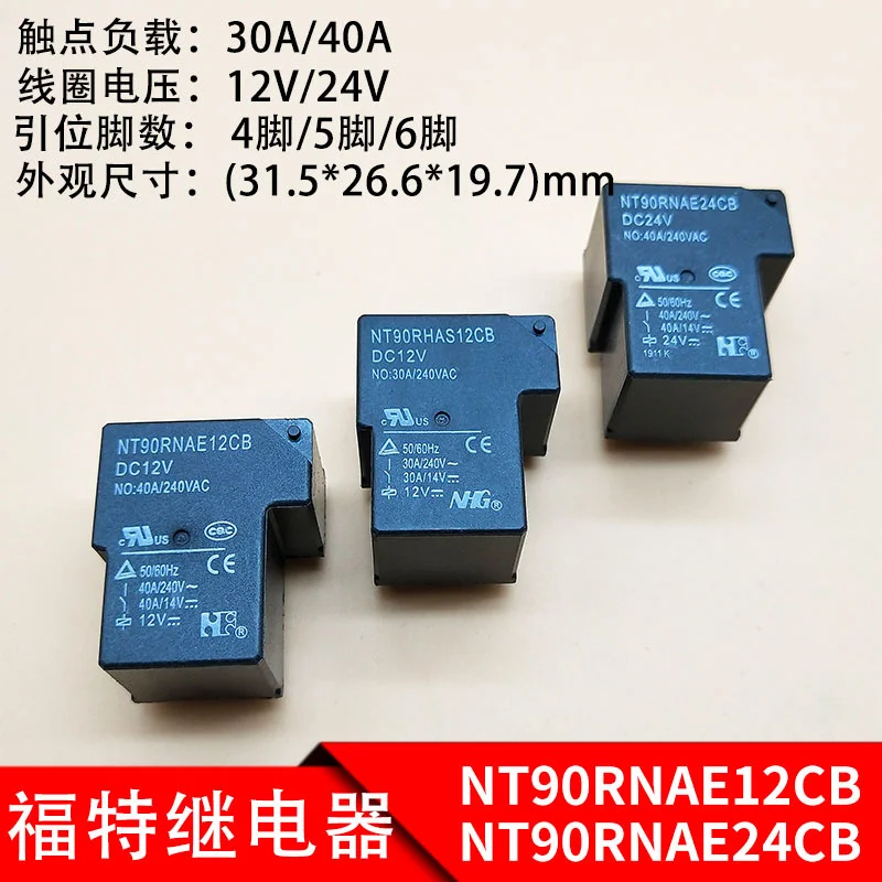 

10PCS Ford nt90hce12cb relay nt90rnae24cb nt90rhae24cb nt90rhas12cb