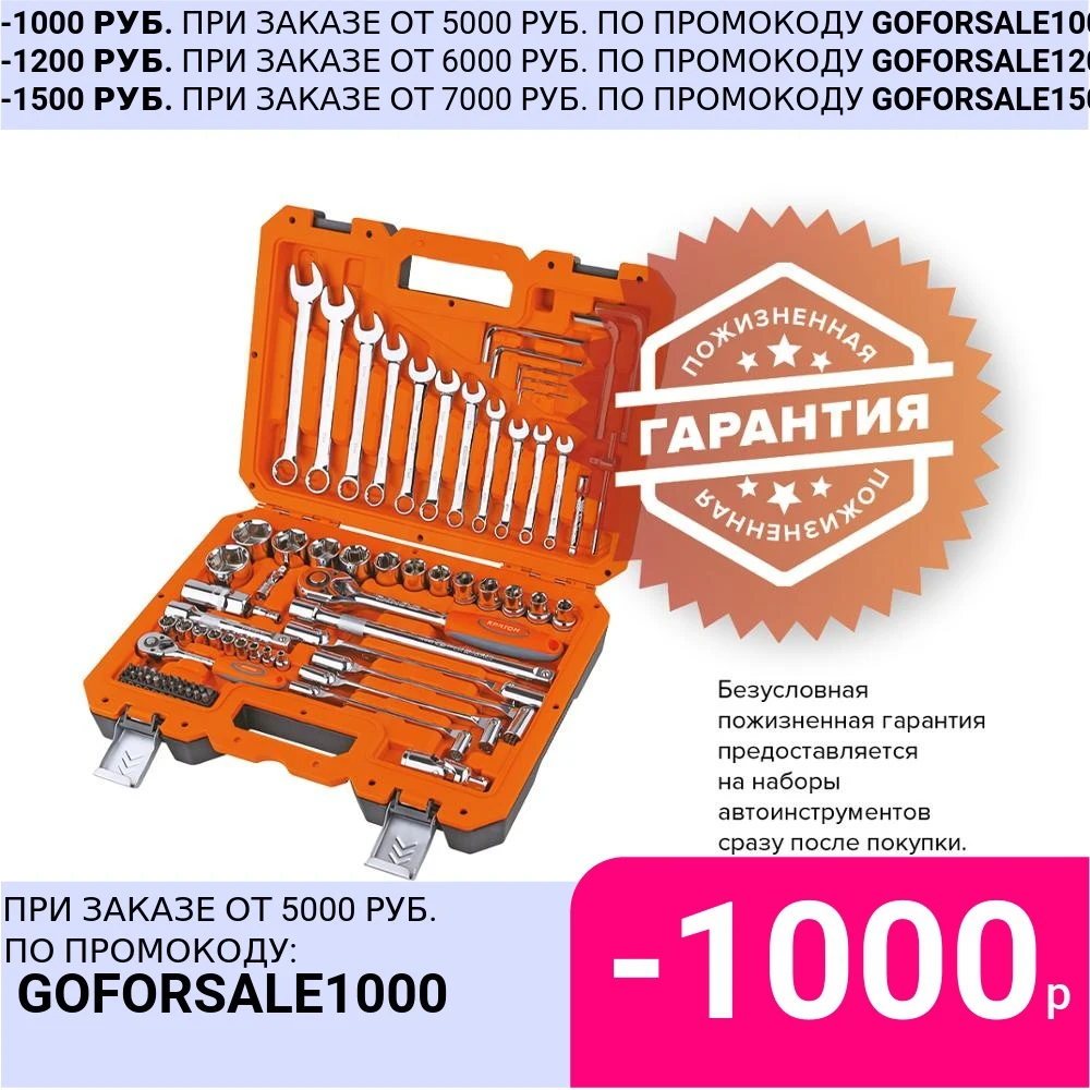 Набор инструментов КРАТОН TS-06 1/2&quot+1/4&quot 76 пр | Инструменты