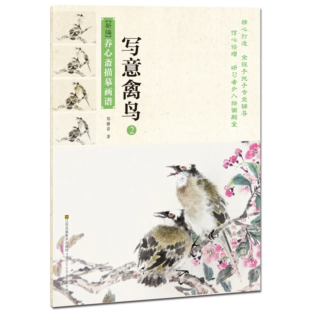 

Tracing Painting Book-Freehand Birds (2) Sketch artBook Art Drawing high-quality Painting copyBook for independent training