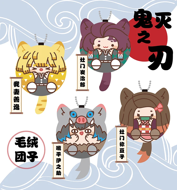 Demon Slayer: Kimetsu no Yaiba Agatsuma Zenitsu Tomioka Giyuu косплей милый плюшевый Dango кукла для ключей