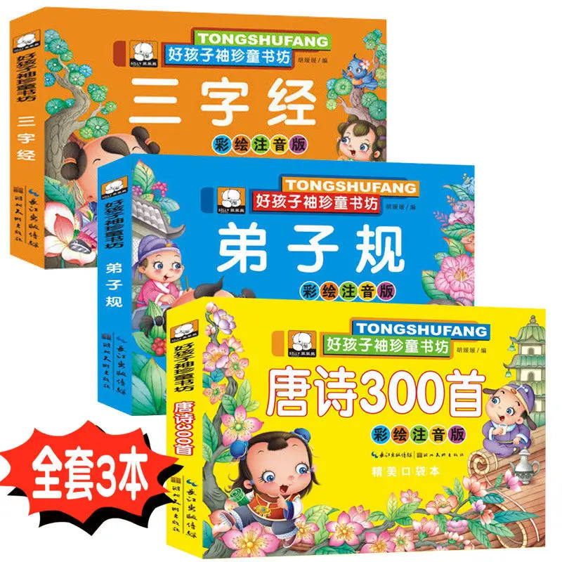 

HCKG Three Character Classic Tang Poems 300 Hundred Disciples' Rules Book Color Picture Phonetic Version Kindergarten Kitaplar