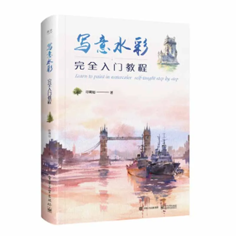 

Акварель Freehand, полное вводное учебное пособие для ландшафта, архитектуры, персонажей, животных, растений, натюрморта