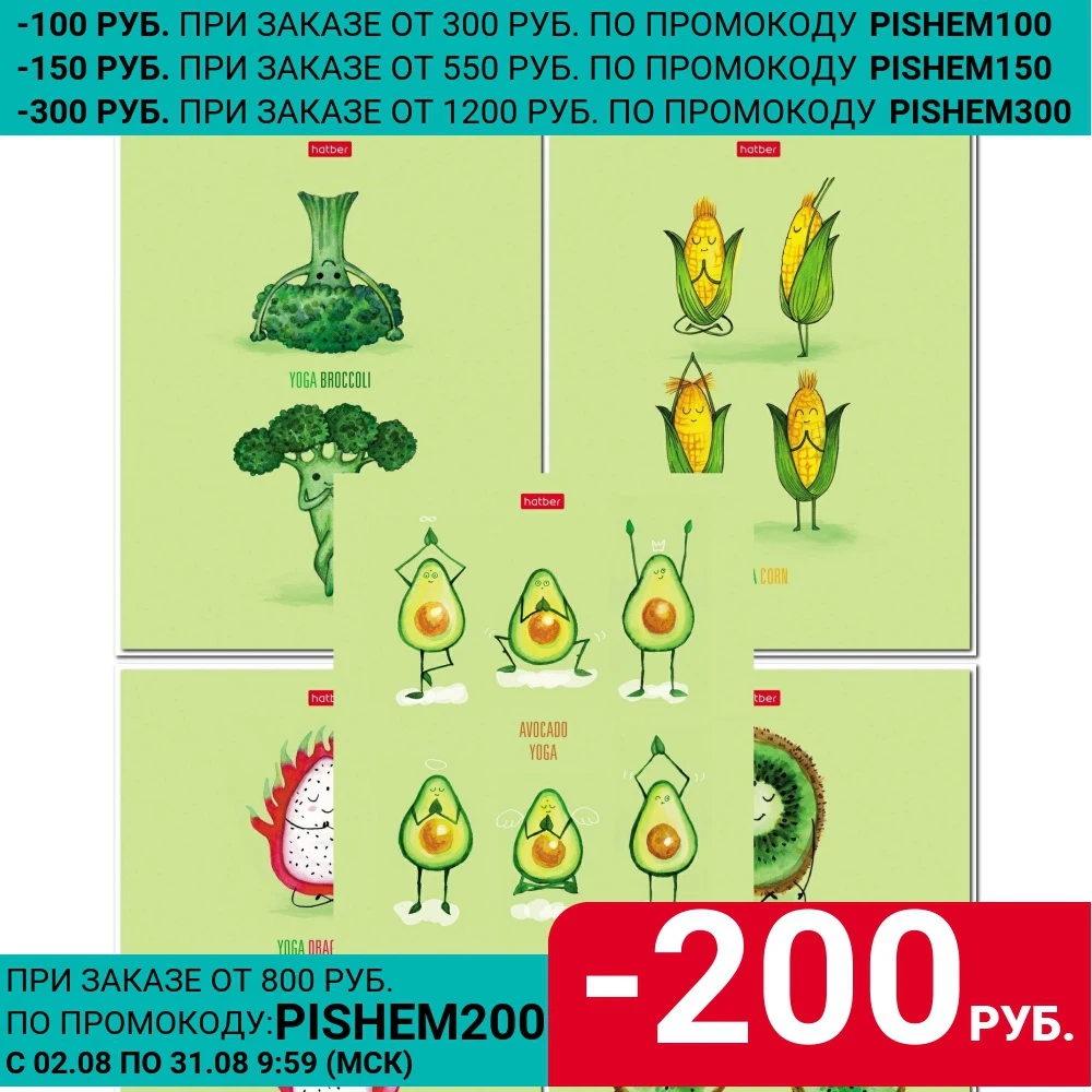 Набор тетрадей 10 шт х 18 листов &quotЙога Фреш&quot клетка А5+ скругленные углы на скобе
