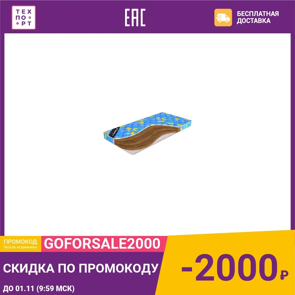 Матрас Beautyson Baby Cocos 9 60х140 | Мебель
