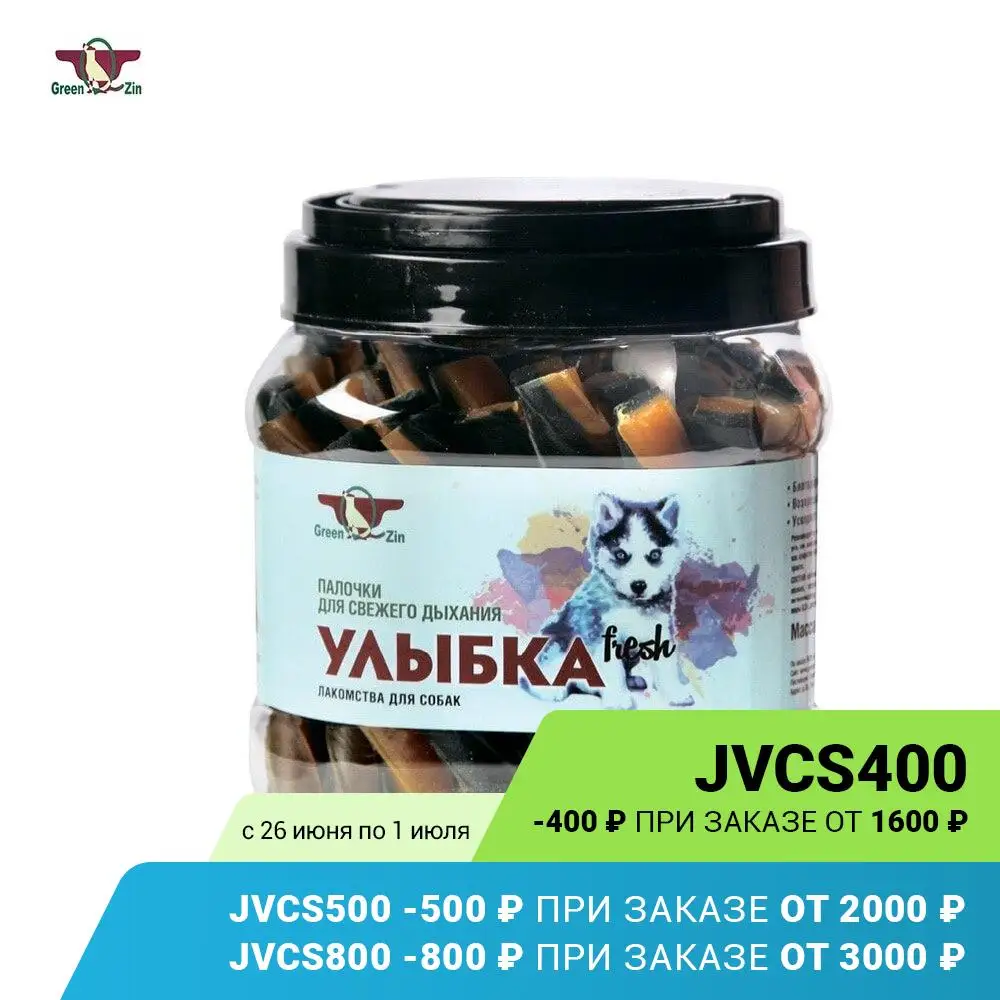 Лакомство Green Qzin для Собак УЛЫБКА Fresh Мягкие жевательные палочки свежести дыхания