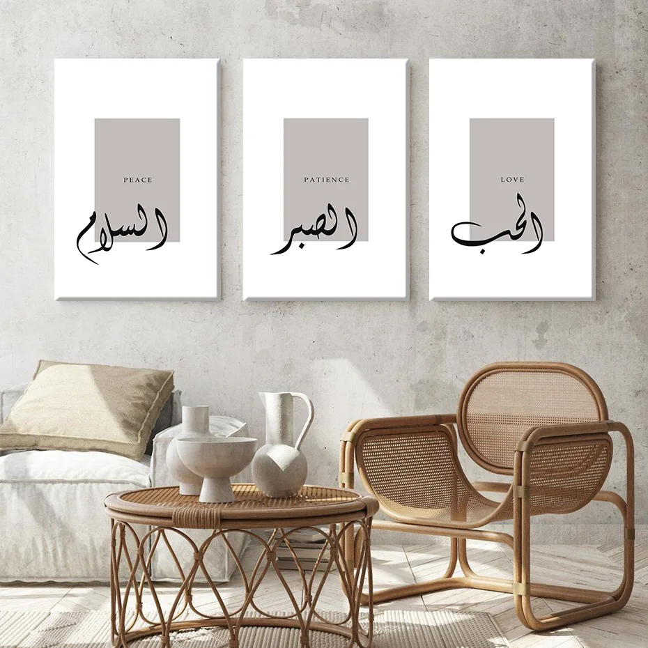 Исламская каллиграфия настенное искусство арабские подарки любовь терпение мир