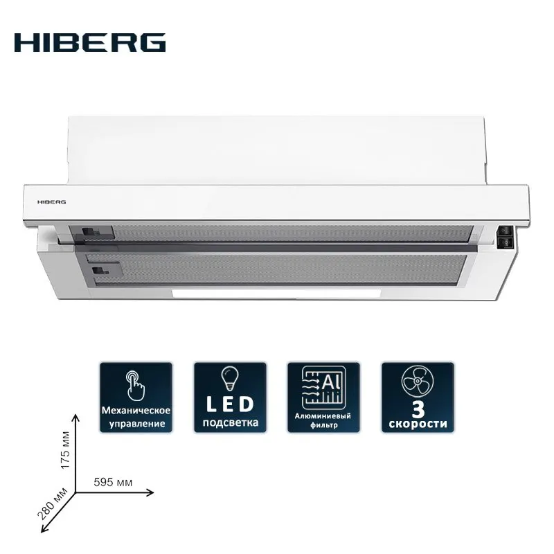 Вытяжка встраиваемая HIBERG VB 6040 GW выдвижной жировой фильтр мощность всасывания 420