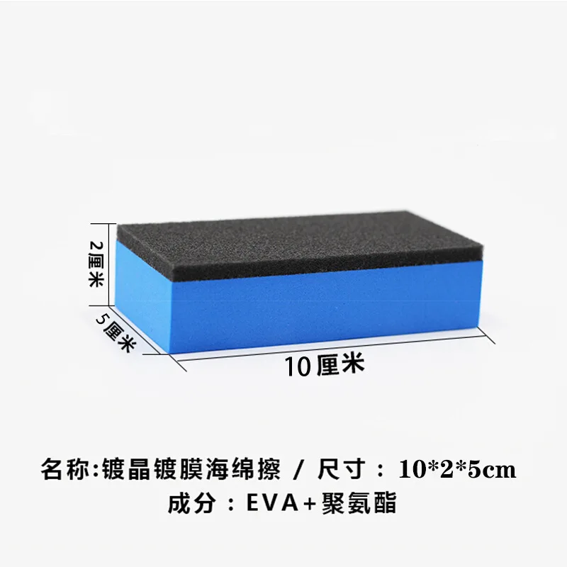 

Automobile crystal plating coating sealing glaze sponge paint surface polishing and waxing sponge two pack