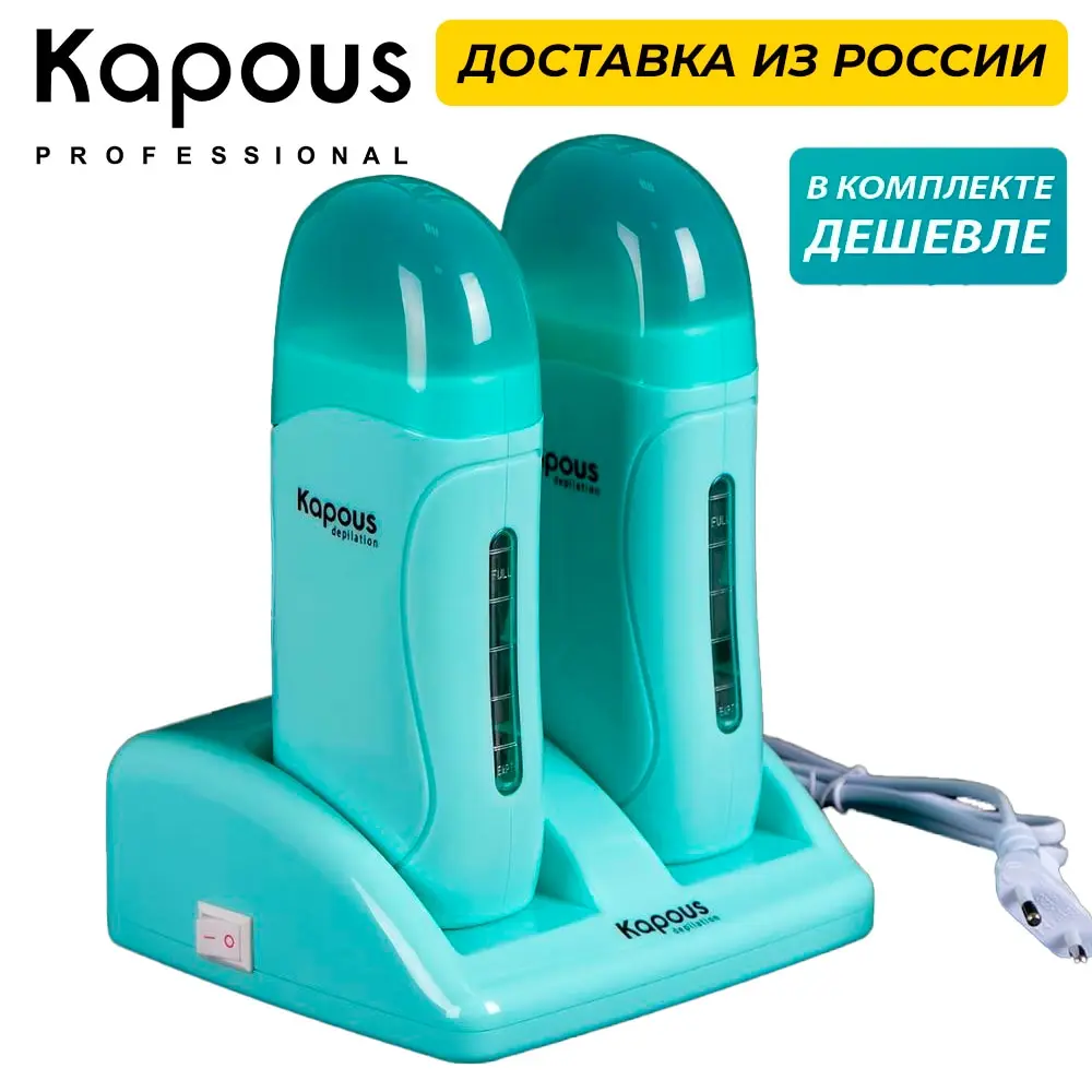 Wax dipping pot KAPOUS double with warmer base in cartridges hqd Hair removal tool for depilation hot waxing brazilian melting heater Accessories