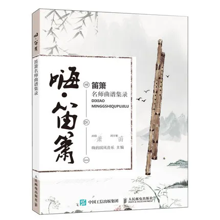Hi Di Xiao коллекция музыкальных тонов известной музыкальной книги с канавками |