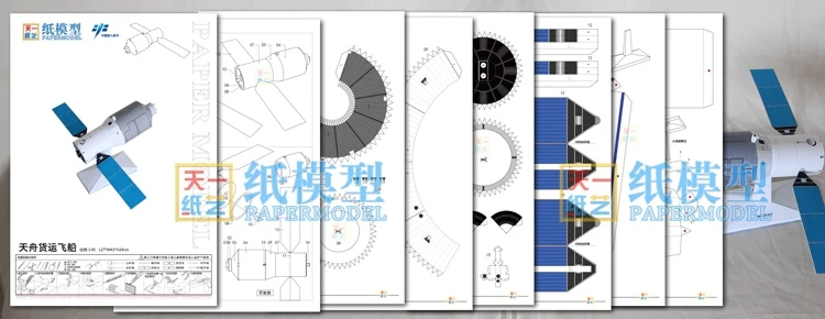 Tianzhou 1 грузовой корабль Бумага модель аэрокосмической науки и игрушка оригами