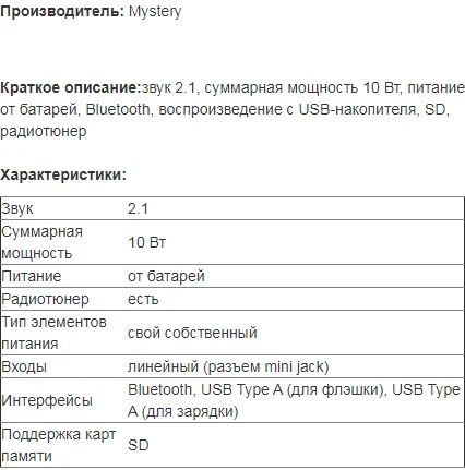 Колонка MYSTERY MBA-733UB | Электроника