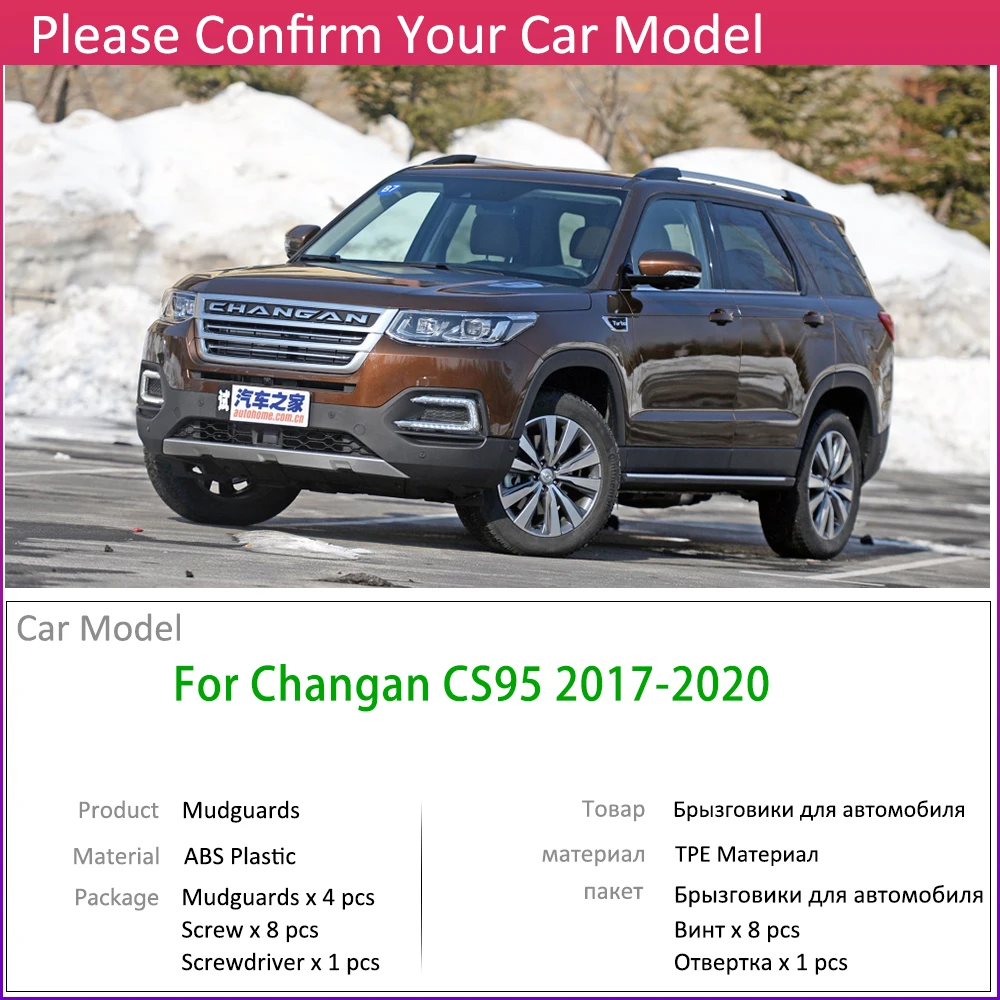 Для Changan CS95 CS 95~ спереди и сзади автомобиля Брызговики щиток брызговик закрылки аксессуары для брызговиков