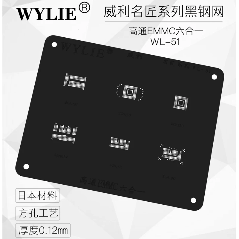 Wylie WL 51 черный трафарет для BGA221 BGA153 BGA169 BGA254 BGA162 BGA186 Nand флеш память EMMC BGA реболлинга