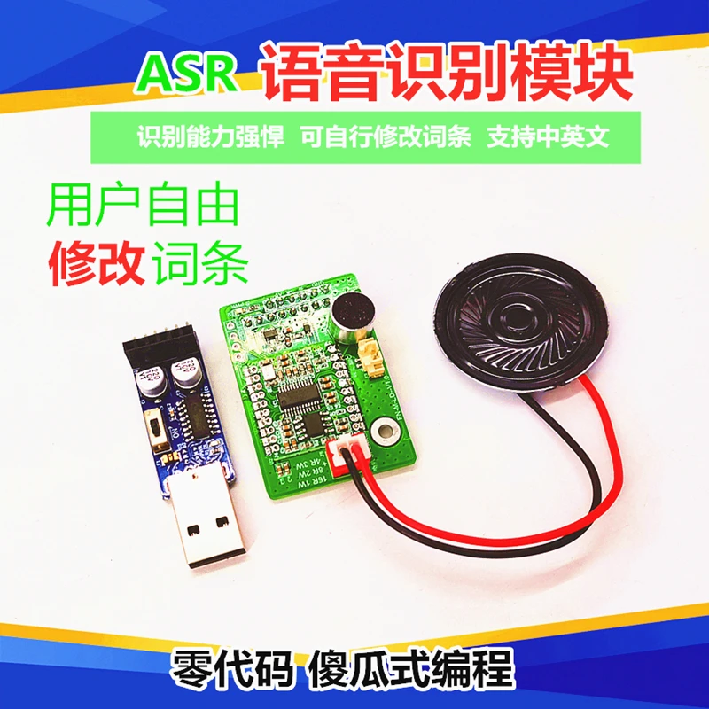 

ASR speech recognition module voice control development board AI smart home customizable entries far exceed ld3320