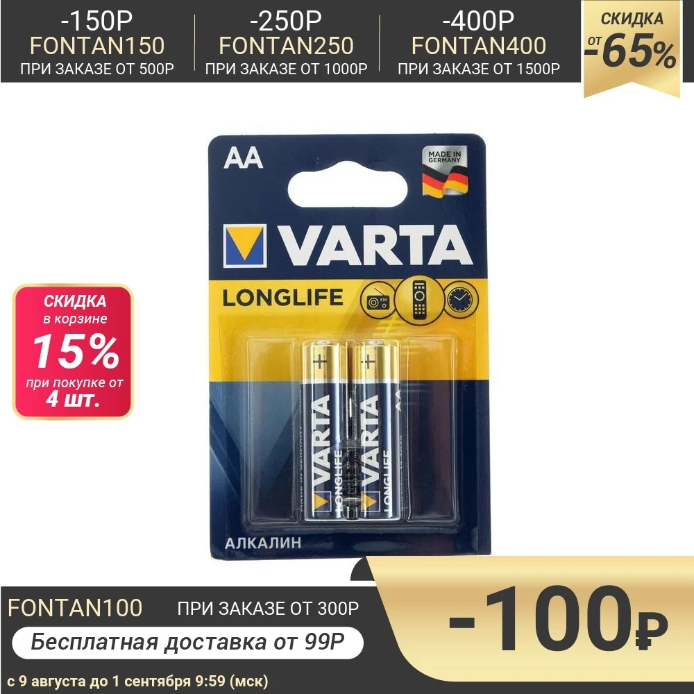 Батарейка алкалиновая Varta LongLife AA LR6 2BL 1 5В блистер 2 шт 5217297|Батарейки| |