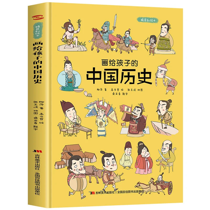 New  Chinese history Painted for children Children's Picture Book Hardcover Storybook libros