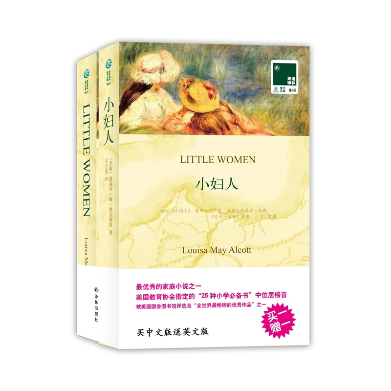 

Bilingual Yilin: Little Women