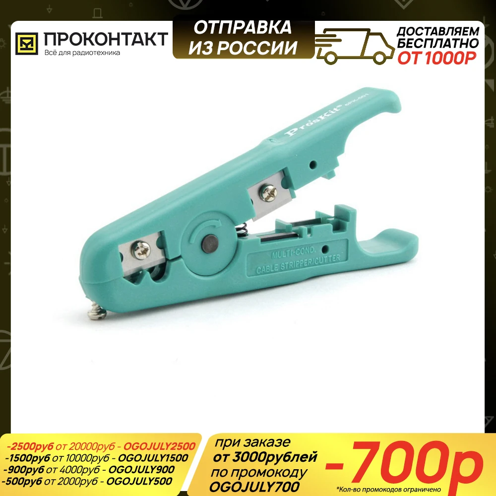 ProsKit Нож для зачистки кабелей универсальный 6PK 501|Плоскогубцы| |