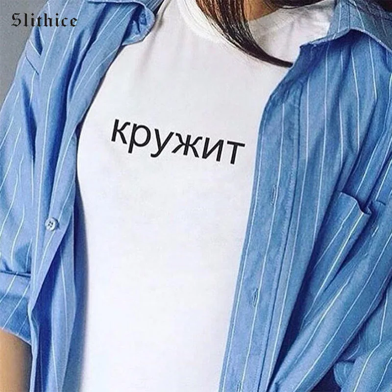 

Модная летняя футболка Slithice, Женский Топ, забавная женская футболка в уличном стиле