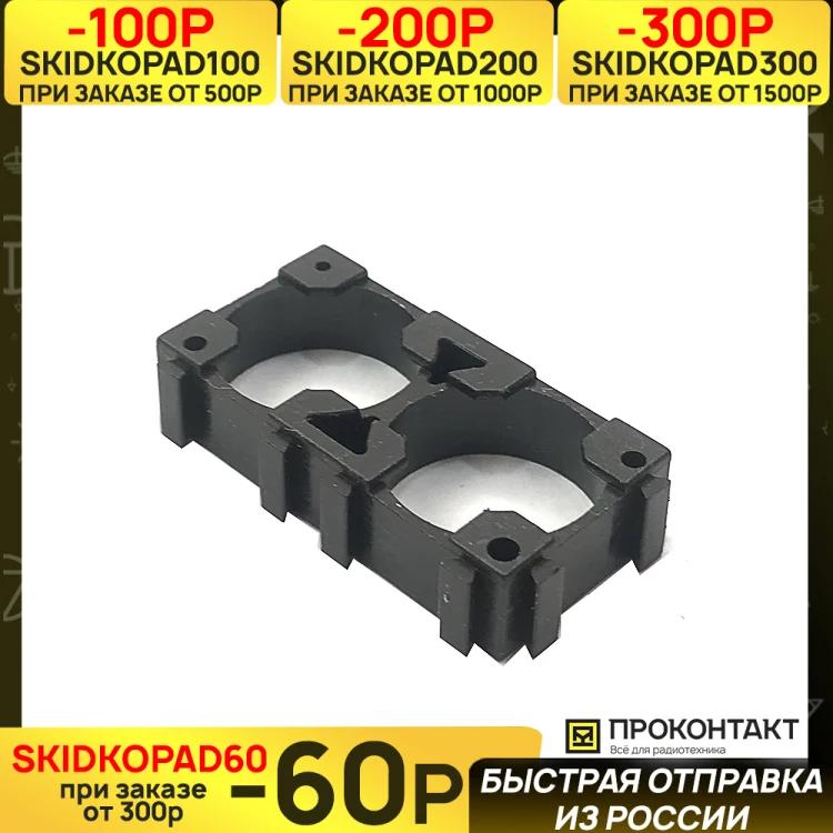 Кронштейн-ячейка для батарей 1х2 из 18650 аккумуляторов | Электронные компоненты и