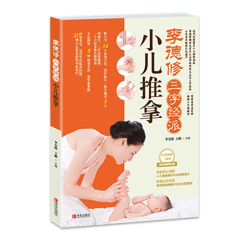 Практичная книга TCM Li De Xiu обучающая китайская для детей с 33 видами