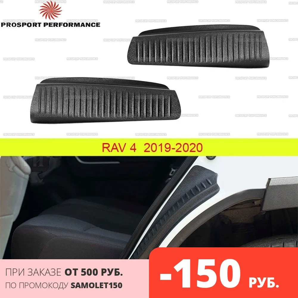 Защитные накладки на задние арки (на внутреннюю часть) для Toyota Rav 4 2019 2020 ABS пластик