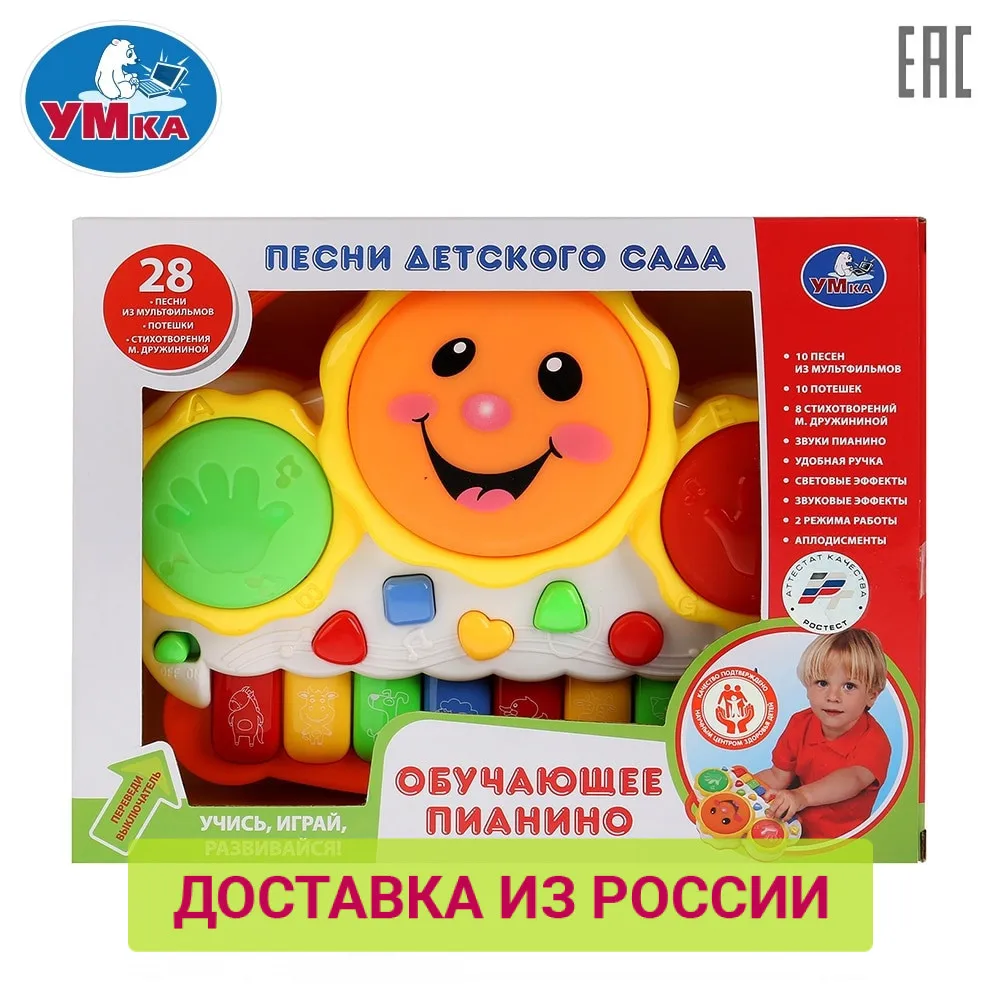 Обучающее пианино УМКА Песни детского сада 260031|Игрушечные музыкальные