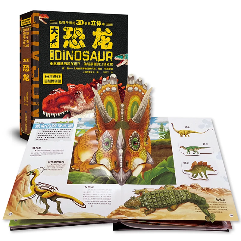 New Big Dinosaur 3D Pop-Up Book Flip Book Children's Secret Dinosaur Encyclopedia Children's Reading Book For Kid Age 3-10 enlarge
