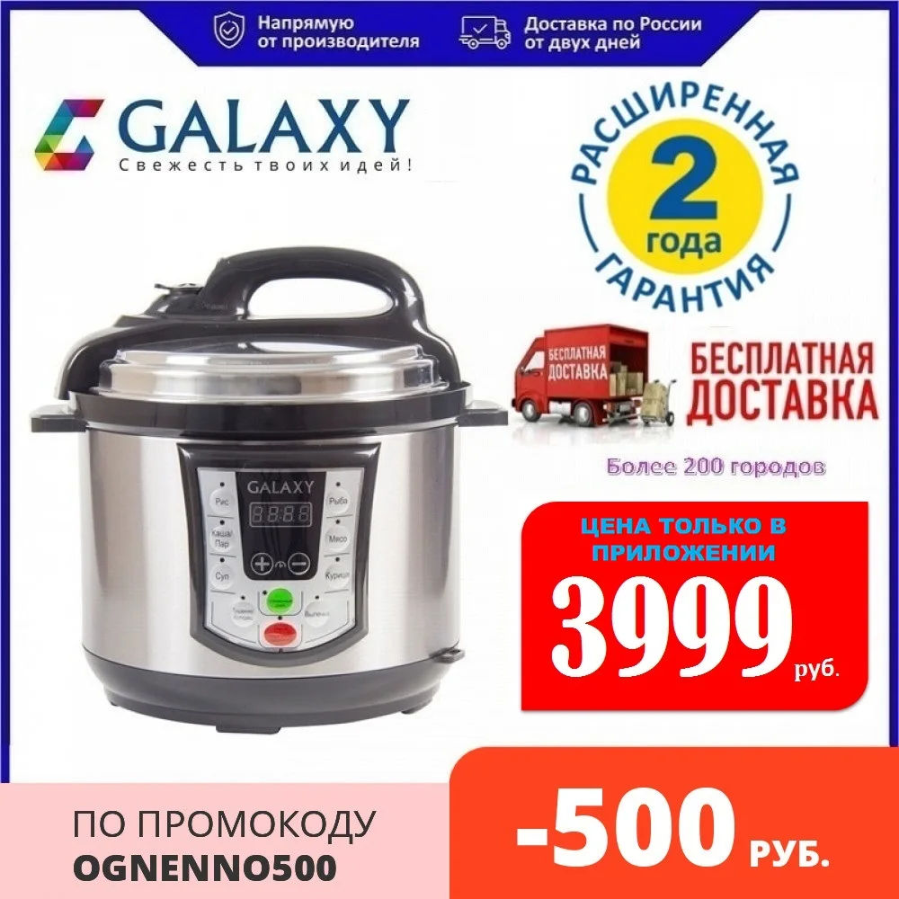 Мультиварка скороварка Galaxy 900 Вт 8 программ приготовления|Мультиварки| |