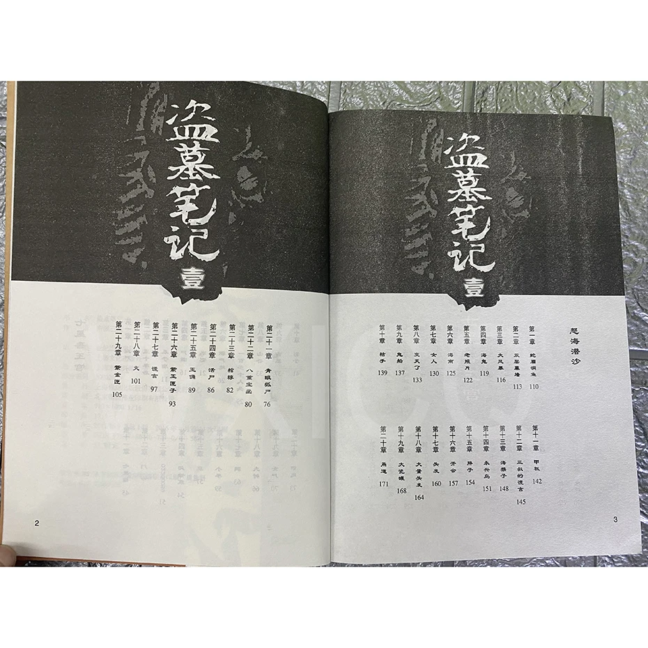 Tanie 9 Książek Chińskie Powieści Suspense Popuplar Dao Mu Bi Ji Suspense Thrillers Książka Fikcyjna Kup 9 Książek Chińskie Powieści Suspense Popuplar Dao Mu Bi Ji Suspense Thrillers Książka Fikcyjna