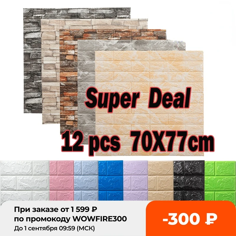 Настенные 3D стикеры из пены самоклеящиеся обои домашний декор украшение для