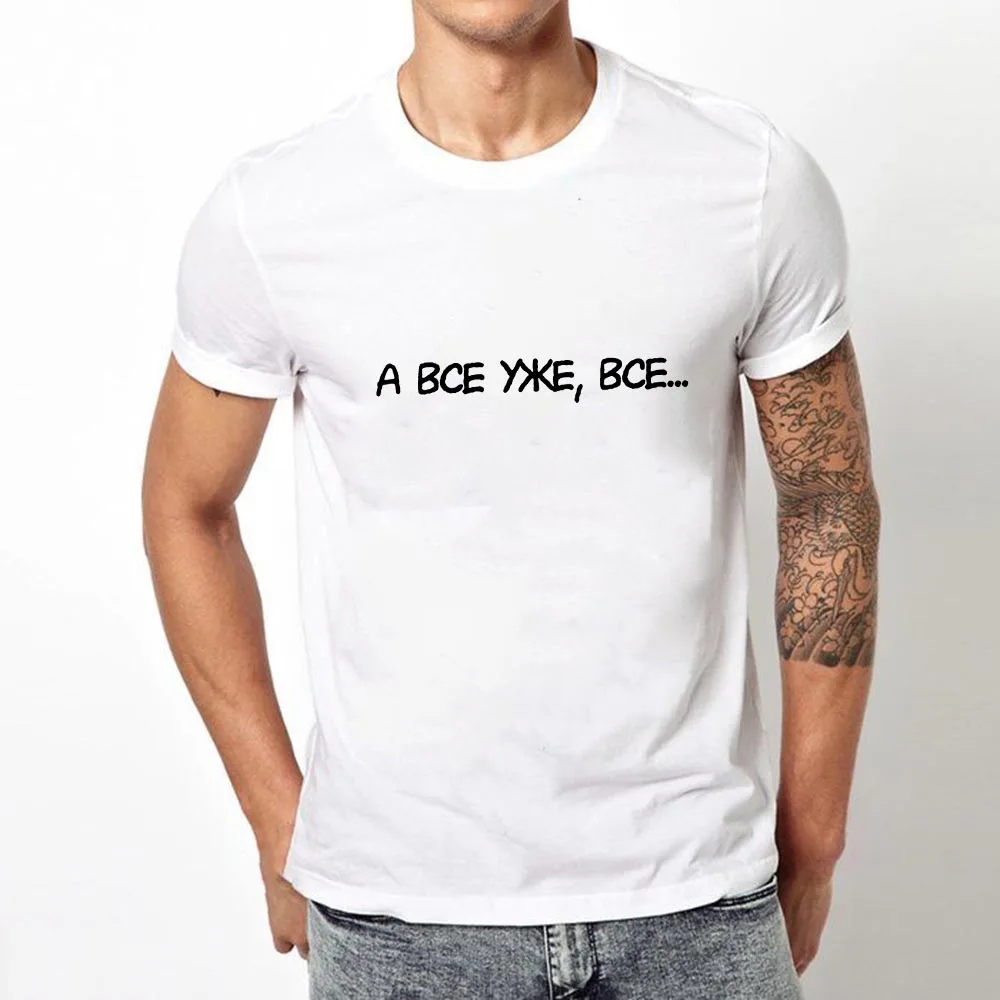 Русская надпись летняя футболка для мужчин Harajuku короткий рукав круглый вырез