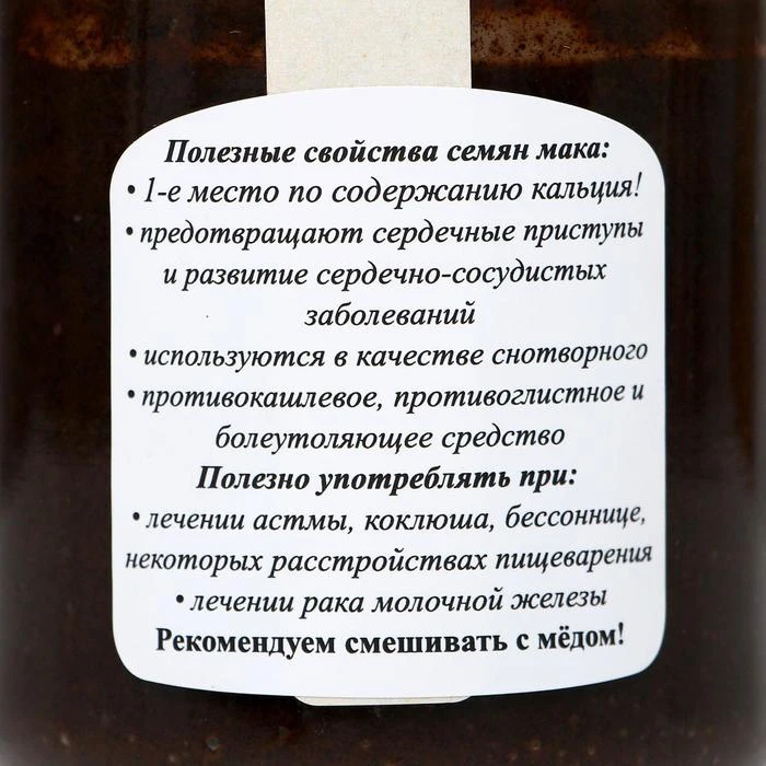 Урбеч из семян мака 230 г | Продукты