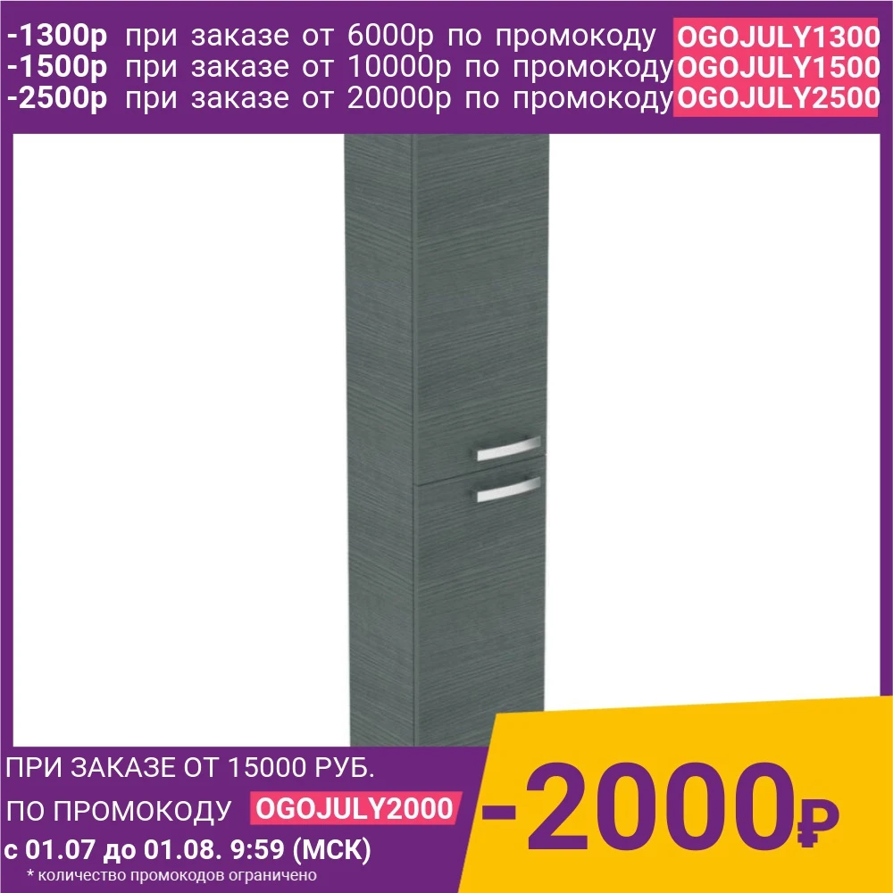 Пенал Ideal Standard Tempo 30 серый дуб (E3243SG)|Шкафы| |