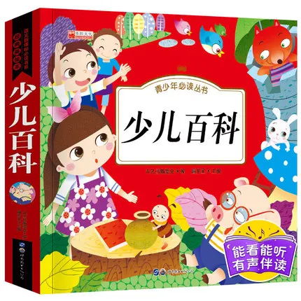 

Энциклопедия для детей сто тысяч whys китайский мандарин изображение китайских иероглифов книга для детей ясельного возраста от 3 до 10 лет