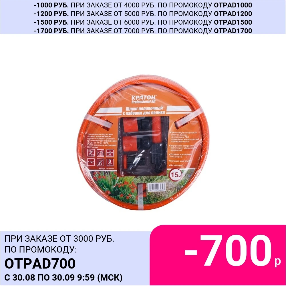 Шланг поливочный Кратон Professional Kit 1/2&quot 15 м | Дом и сад