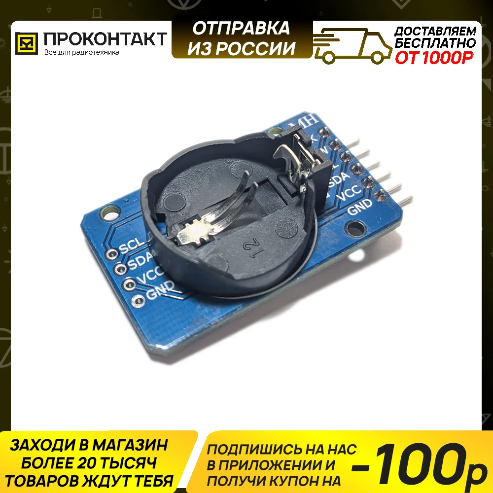 Модуль часов реального времени RTC на DS3231|Модули для умного дома| |