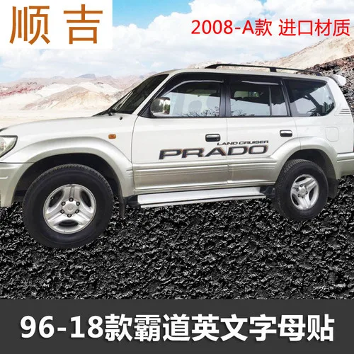 

Для Toyota Land Cruiser Prado 1998-2008 внешняя отделка кузова 4000 lc120 Prado V6 3400 автомобильные наклейки
