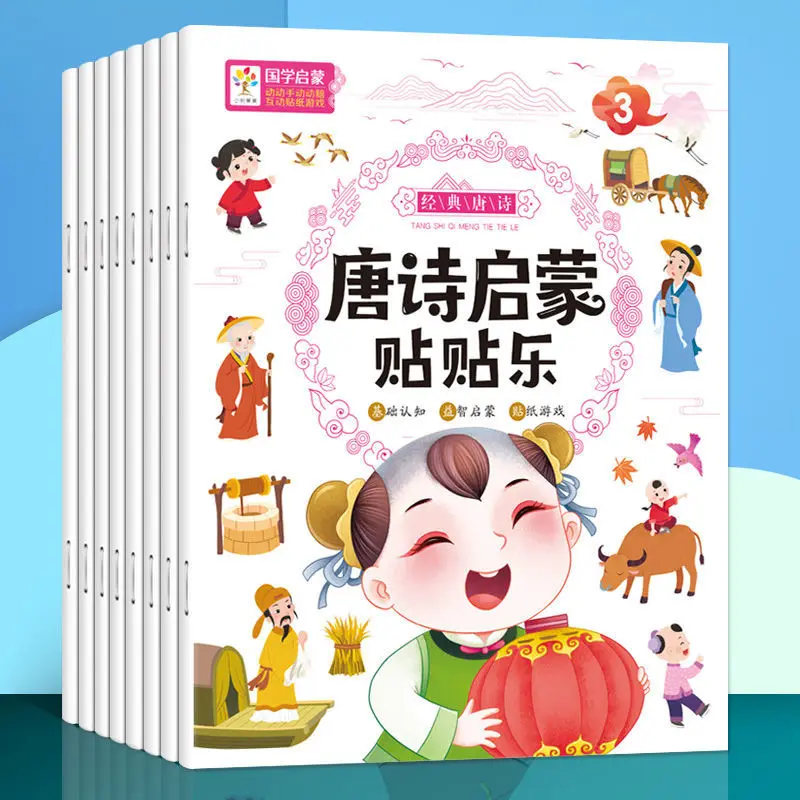

8 книг для детей, стикер Для поэзии Тан, наклейка для обучения мозгу