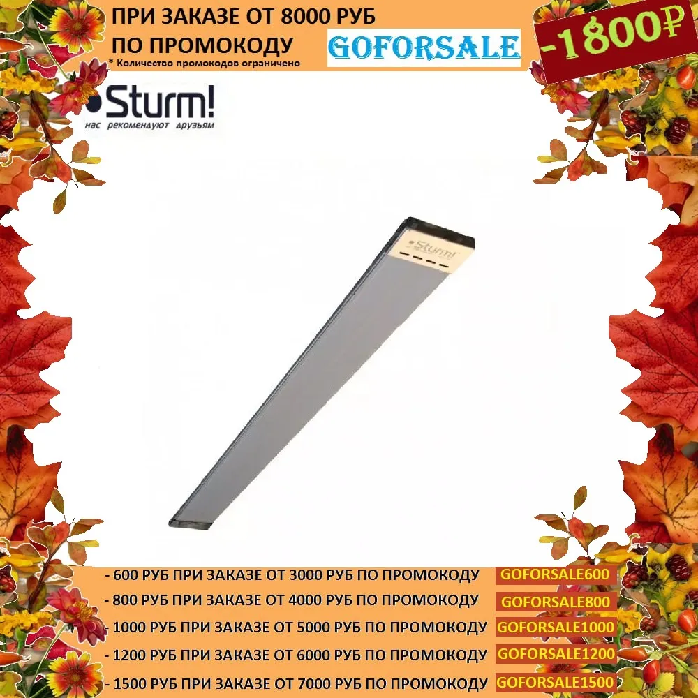 Обогреватель инфракрасный подвесной 1 кВт площадь обогрева 20 м2 STURM | Бытовая