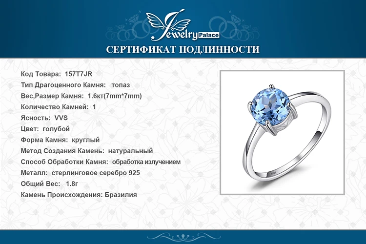 Jewelrypalace круглый 1.6ct Природный Голубой топаз камень пасьянс кольцо натуральная 925 пробы Серебряные ювелирные изделия для Для женщин