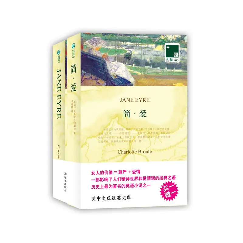 

Jane Eyre: Jane Eyre-a classic masterpiece that affects people's spiritual world and view of love.