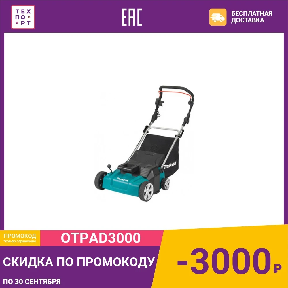 Скарификатор Makita UV3600 | Инструменты