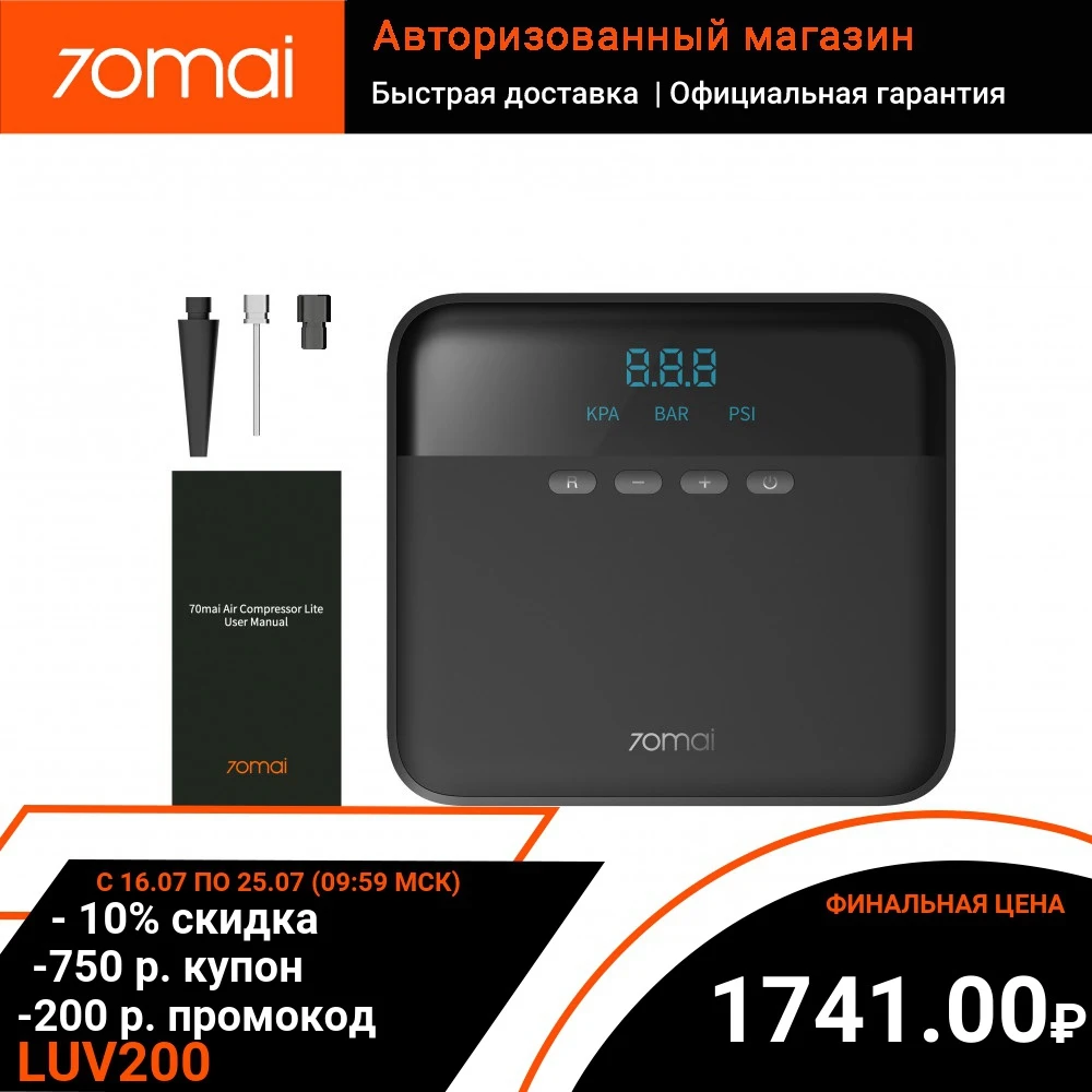 Насос 70mai Air Compressor Lite | компактный 3 насадки 3.9 м макс длина можно задать желаемое