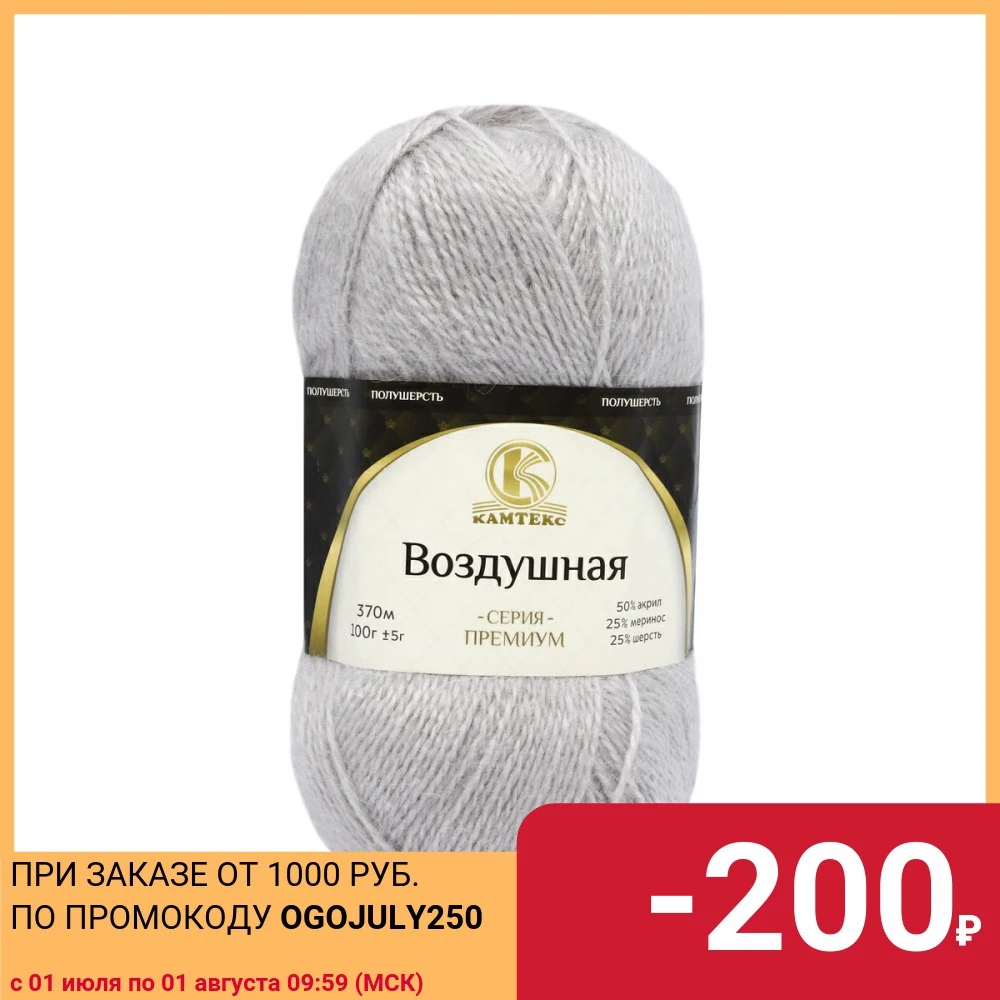 Пряжа Камтекс 'Воздушная' Меринос/Шерсть/Акрил (5 мотков) цвета в